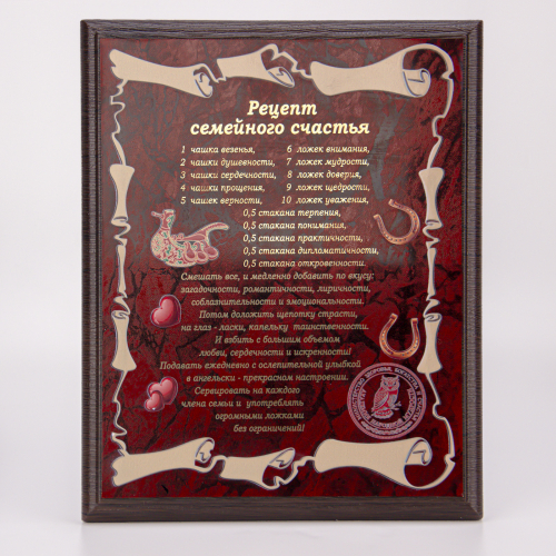 Плакетка "Рецепт семейного счастья" 21х26 см фото 2